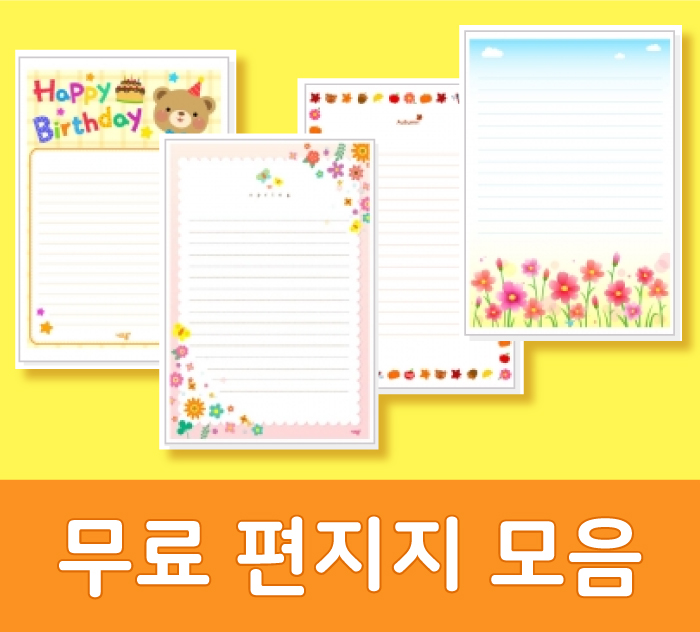  무료편지지 프린트하기(편지지이미지 많아요^^)