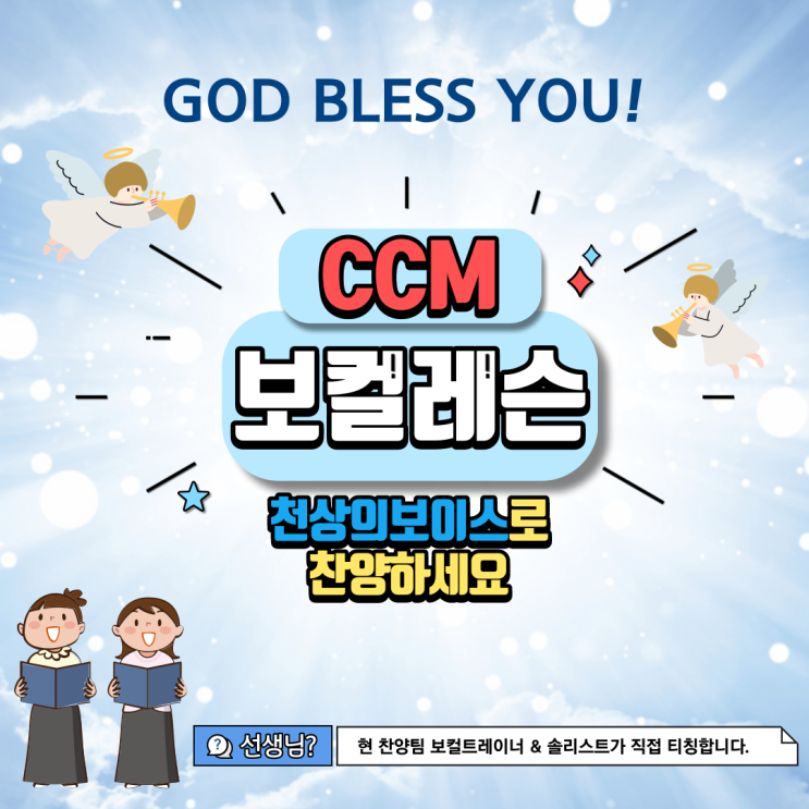 CCM 보컬레슨 안내 CCM 보컬레슨 안내