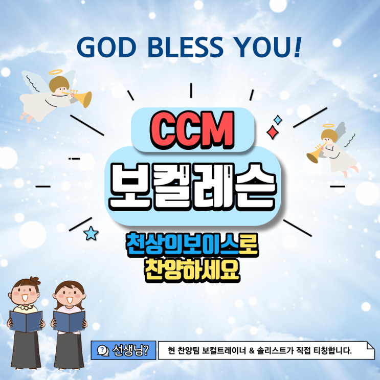 CCM 보컬레슨 안내