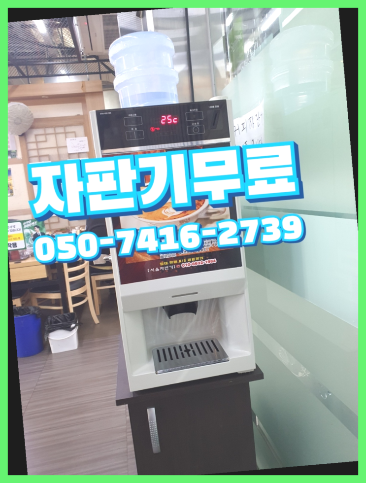  평촌동 커피렌탈  무상임대/렌탈/대여/판매 저렴한 올커벤 서비스가능