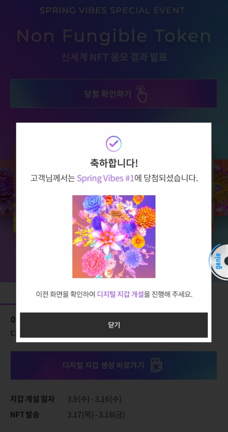  신세계 NFT 당첨되었다!!!!