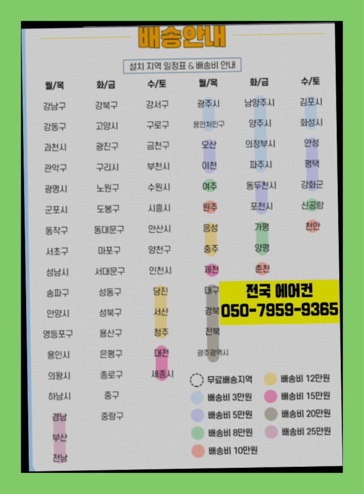  문현3동 에어컨이전설치비용 ? 에어컨! 제일빠른설치/거짓없는견적  더 찾기