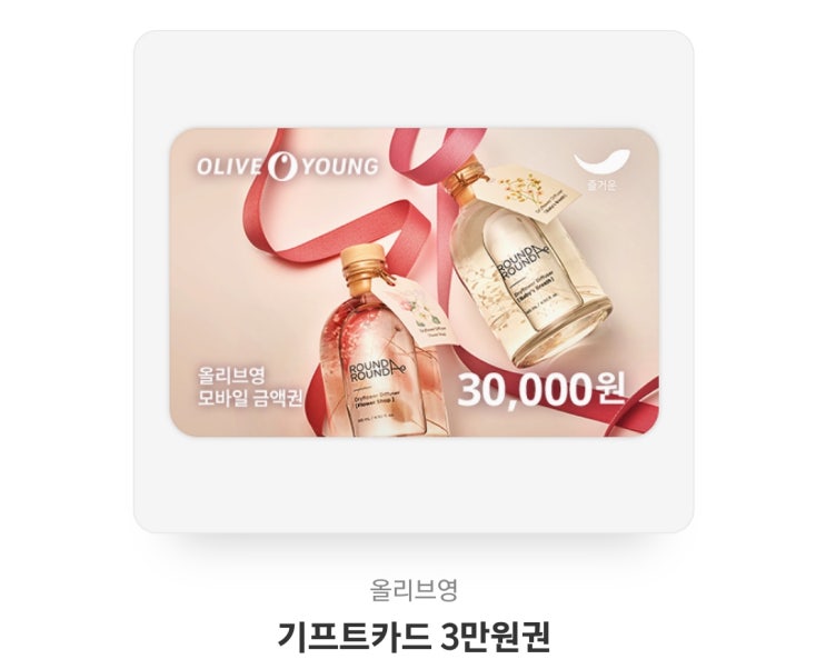  카카오톡 선물하기 올리브영 기프트카드 등록 사용하는 방법