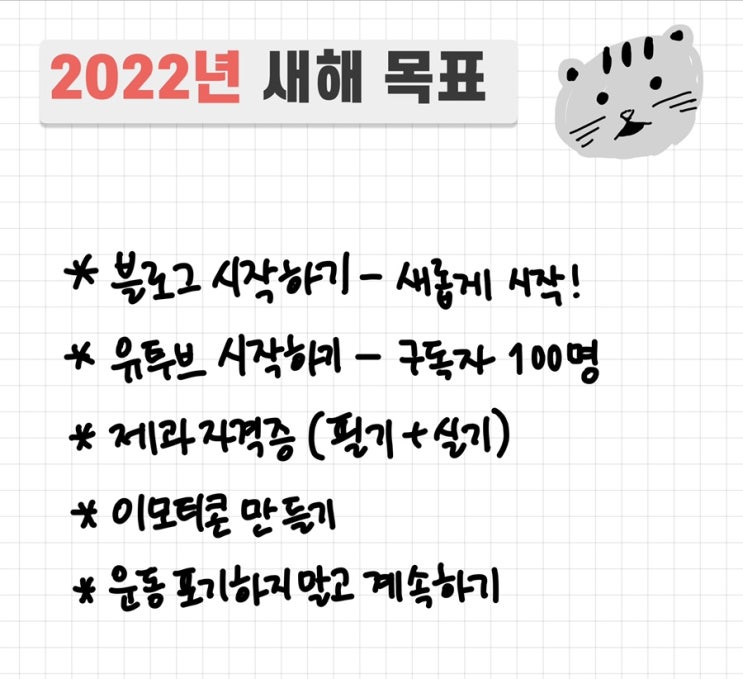 blog :: 벌써 3월이라니? / 2022년 목표 점검