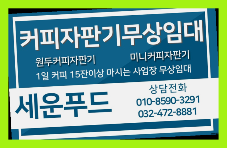  눌노리 커피머신무상임대 올커벤 무상임대/렌탈/대여 역시