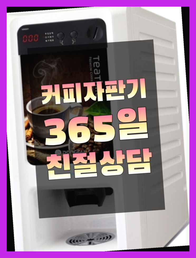  양곡리 커피머신무상임대 올커벤 무상임대/렌탈/대여 당장받아가세요