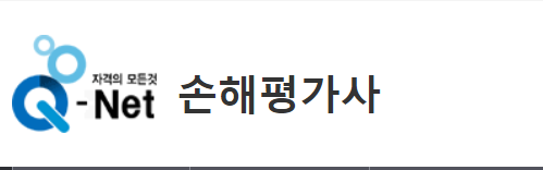  손해평가사 시험일정 과목 연봉 취업 전망 (농산물 농작물)