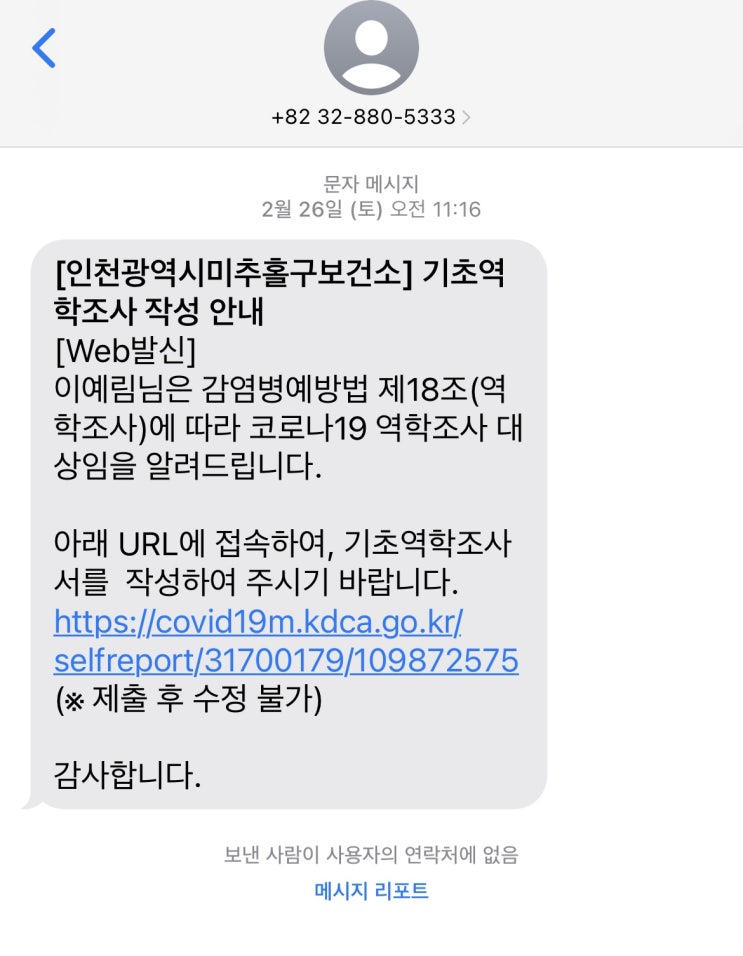  인천 미추홀구 코로나 확진 , 보건소문자 , 재택 자가 격리 , 정부 지원금 , 구호물품 안내 2022년 3월 정보