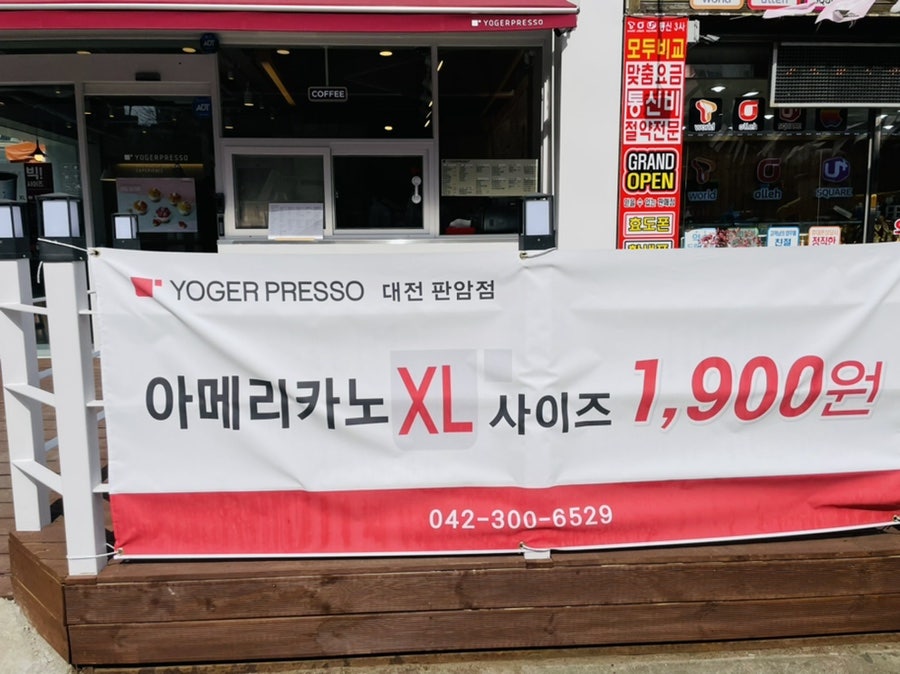 요거프레소 대전판암점 사진 2