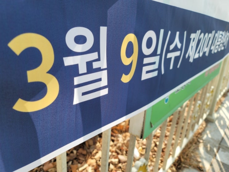  20대 대통령 선거 - 투표 했어요~c
