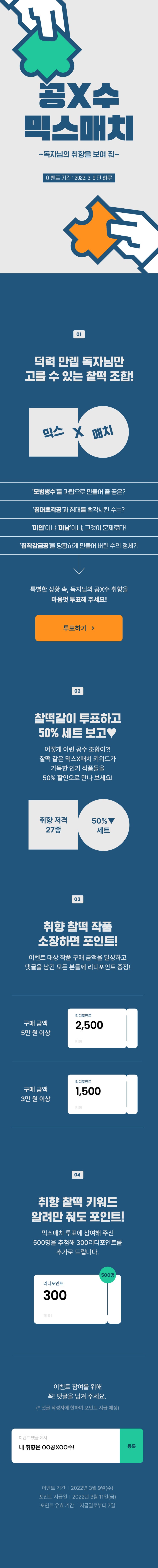 BL소설 추천) 리디북스 22.03월 재정가(공X수 믹스매치! 50%) 추천 및 구매