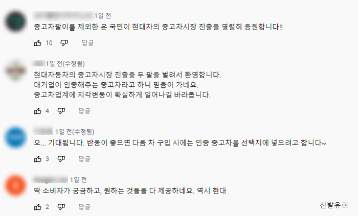  현대자동차 중고차 시장 진출 선언 온라인 반응은?