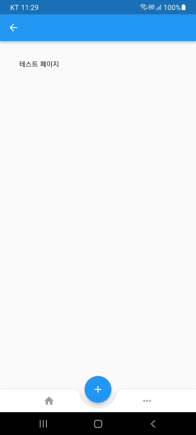  [Flutter] 플러터 플로팅 액션버튼(FloatingActionButton) 가운데 만들기