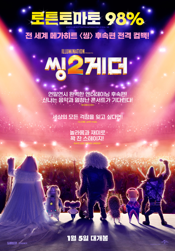 인생 에니메이션, 씽2게더 영화리뷰 인생 에니메이션, 씽2게더 영화리뷰