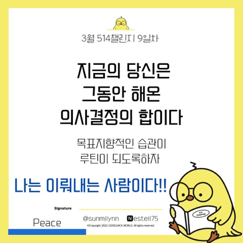  나는 의지박약이 아니라 이뤄내는 사람이다. 미라클모닝 3월 9층에 서 있는 나~!