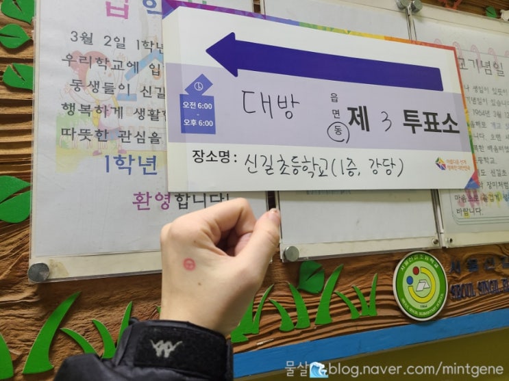  2022 대선 대통령 선거 투표후기