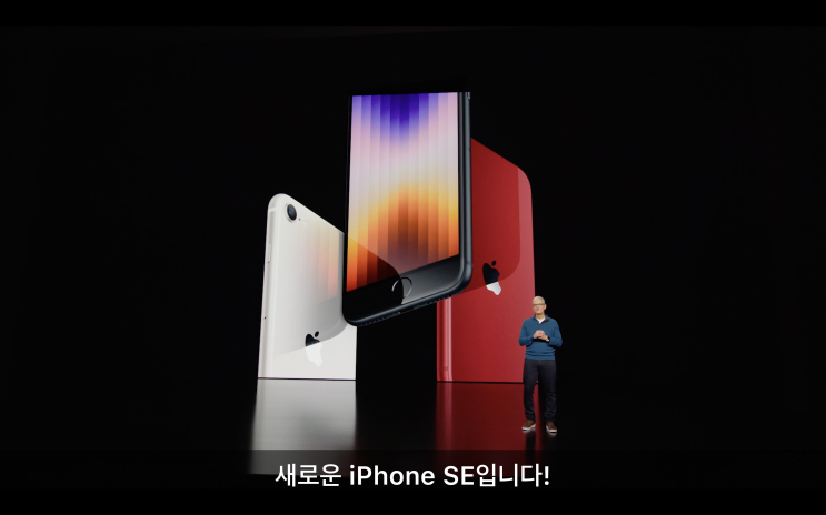 이번 애플 이벤트 발표 정리(신제품 아이폰SE3세대 및 스튜디오 디스플레이)