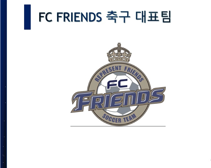 [2022년 FC<b>프렌즈</b> <b>대표팀</b> 모집] 흥덕<b>축구</b>교실/광교<b>축구</b>교실