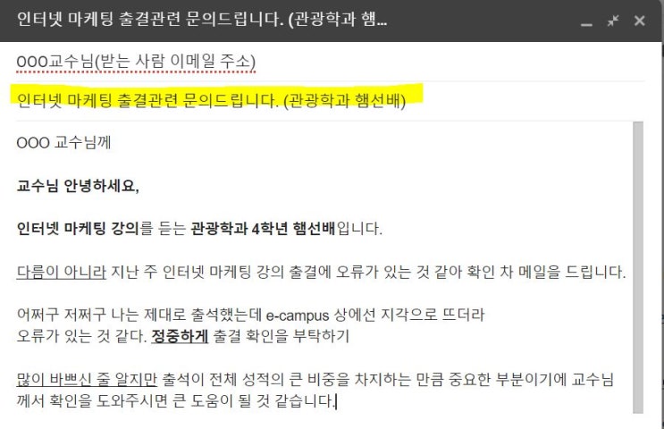  [교수님 메일 양식] 교수님께 직접 배웠습니다. @이메일 소통 기본편