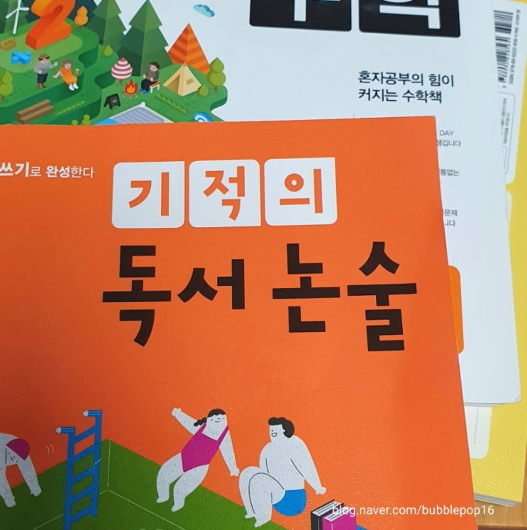 초등학생 문제집 추천 기적의 독서논술 길벗스쿨