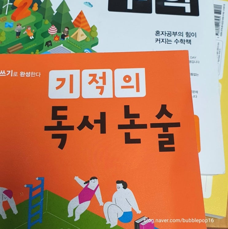  초등학생 문제집 추천 기적의 독서논술 길벗스쿨