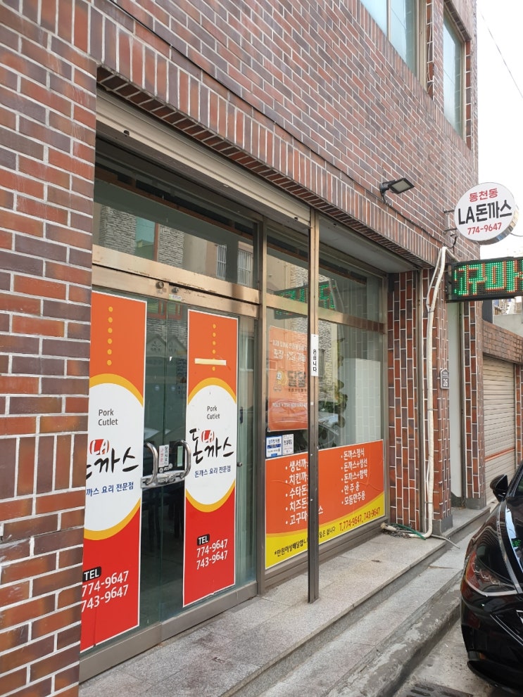  깊은 소스 맛의 경양식 돈까스 경주 LA돈까스
