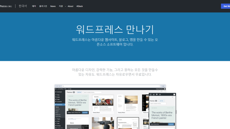  워드프레스 홈페이지 제작 코딩 없이 핵 쉽게 만들기