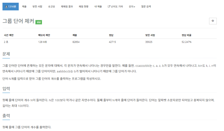  [백준] 1316번 문제