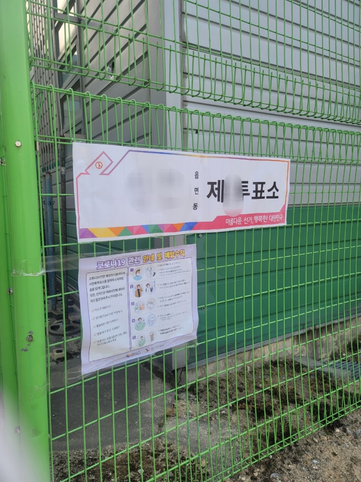  제20대 대통령선거 투표