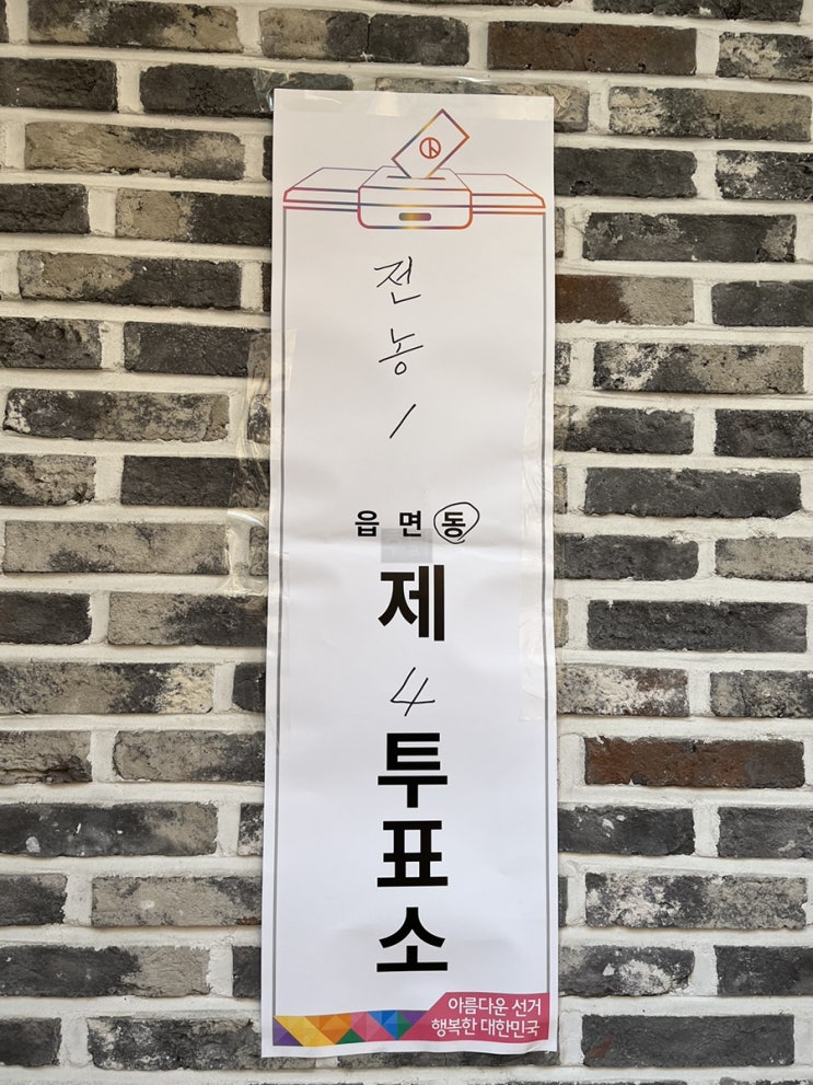  대통령 선거일, 3월 9일은 대통령 선거일 휴무