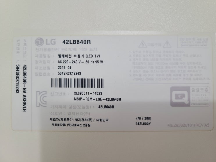  서울 양천구 티비수리 42LB640R 액정교체했어요