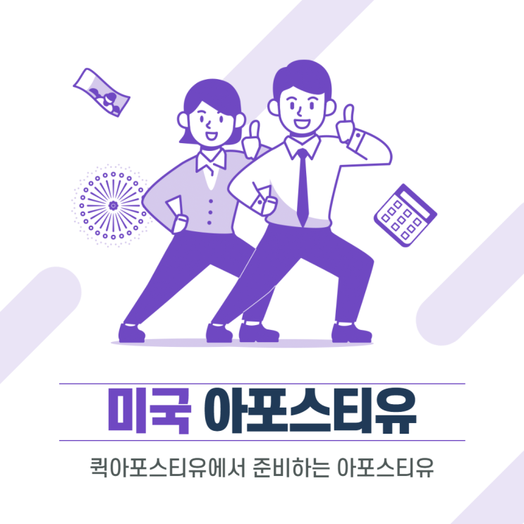  미국아포스티유 모바일로 간편하게준비할수 있다고?