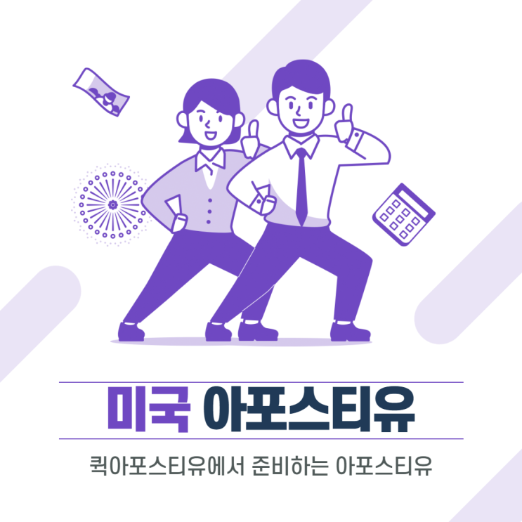 미국아포스티유 모바일로 간편하게준비할수 있다고?