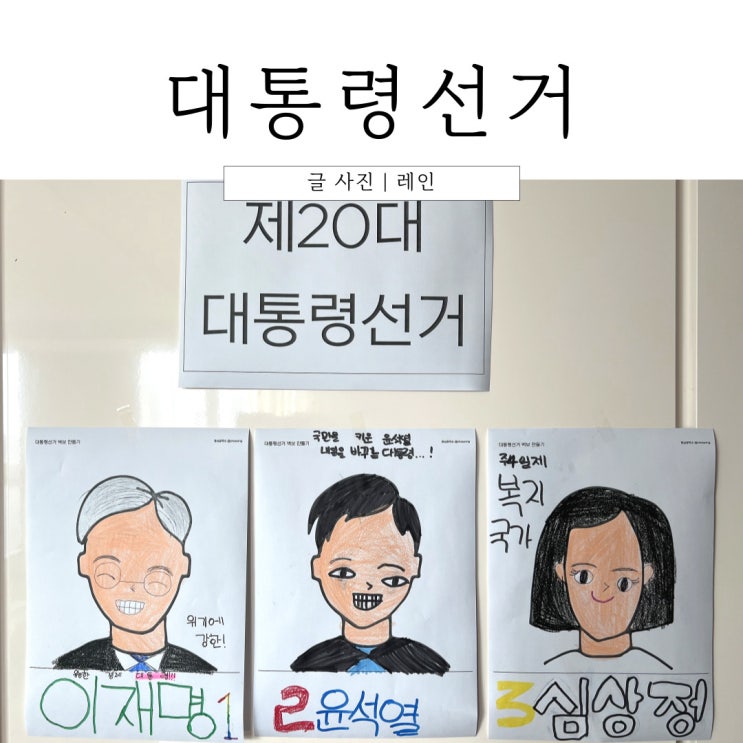  2022 대통령선거 투표 체험 놀이
