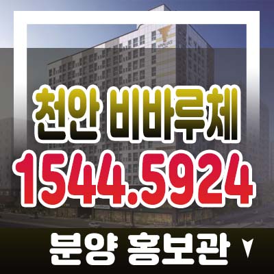 천안 비바루체 성정동 투룸,쓰리룸 소형아파트 임대보장 분양가 및 홍보관 예약상담 안내 천안 비바루체 성정동 투룸,쓰리룸 소형아파트 임대보장 분양가 및 홍보관 예약상담 안내