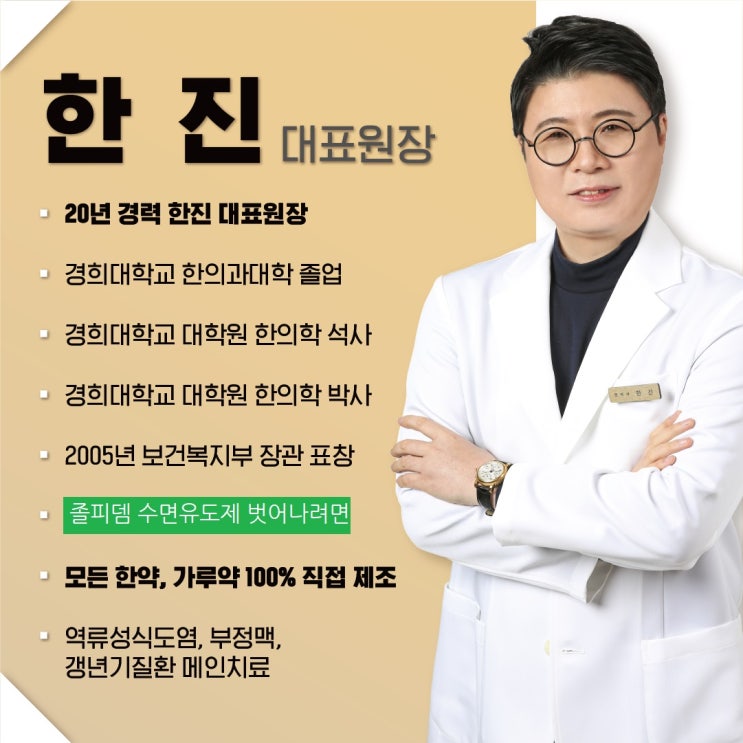  졸피뎀 수면유도제에서 벗어나 불면증 개선