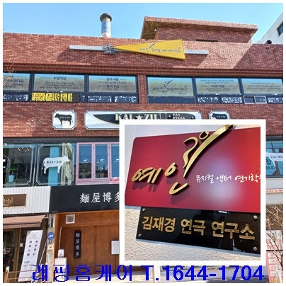  [울산에어컨청소추천]예인뮤지컬 액터연기학원 에어컨청소 소독 방역현장 후기!