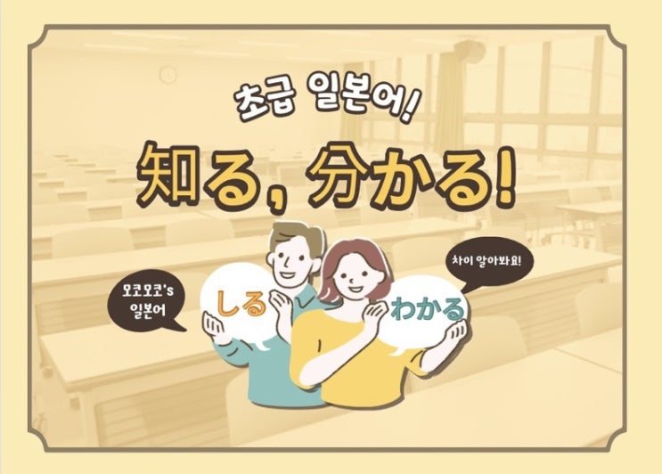  초급 일본어 知る, 分かる 시루와 와카루의 차이는?
