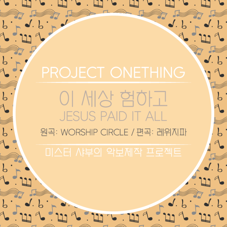  악보 '이 세상 험하고' (Bb & C 코드) (원곡: Jesus Paid It All by Worship Circle)