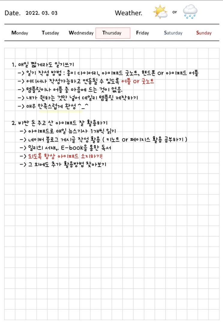  [무료 공유]굿노트 삼성노트 S노트 데일리 일기 다이어리 양식 공짜!