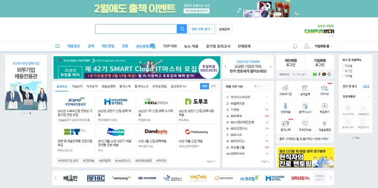  상반기공채를 위해 잡코리아 공채달력으로 확인해요!