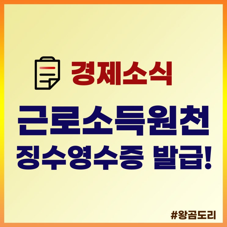 근로소득 원천징수영수증 발급, 지급명세서 조회 방법