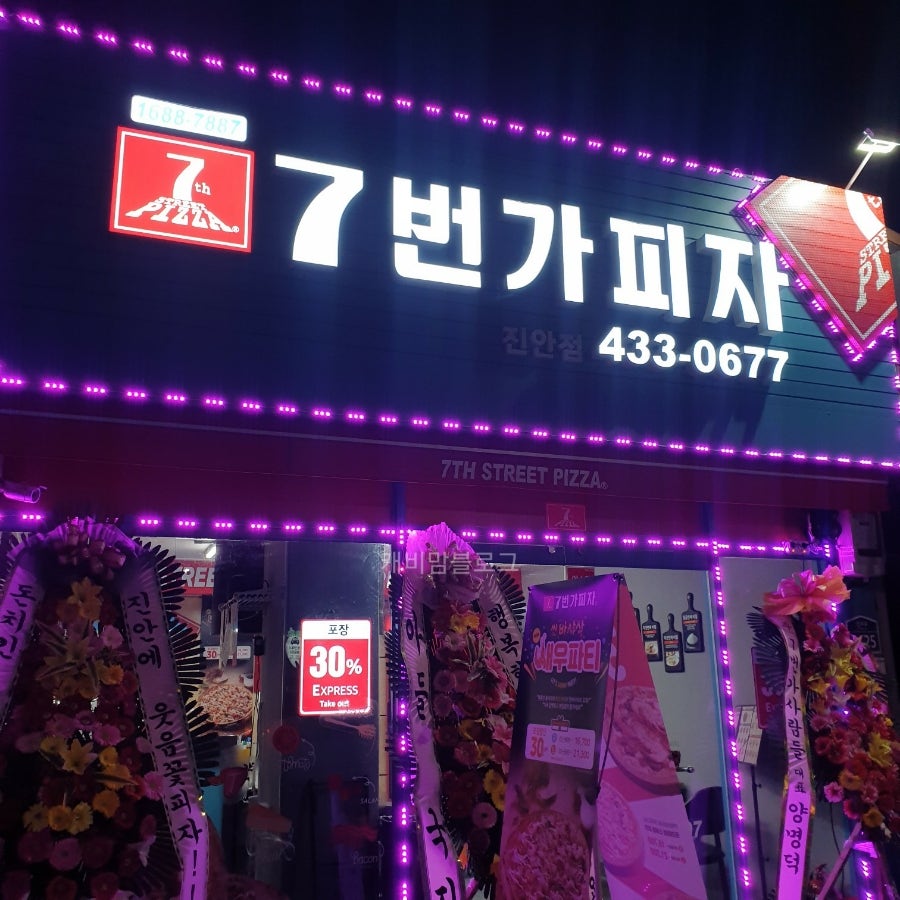 7번가피자 진안점 사진 1