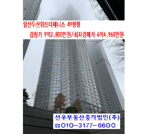  일산두산위브더제니스 49평형