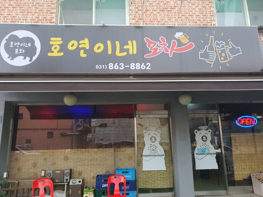 호연이네포차 사진 2