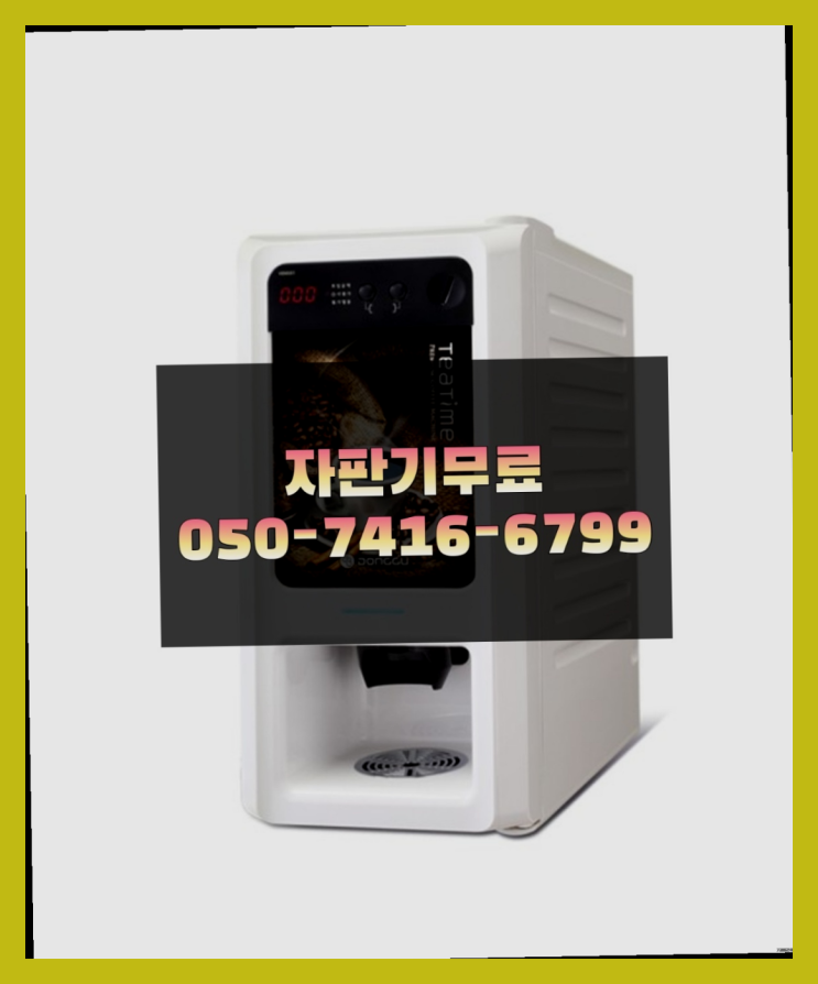  진천군 평산리 자동커피머신 올커벤 아직도?