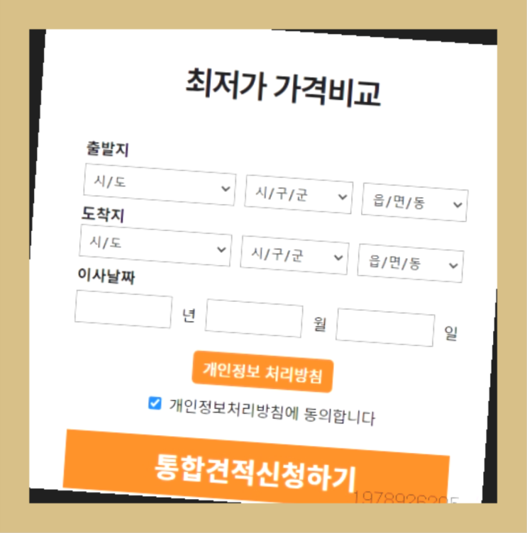  나운1동/ 원룸이사택배? 직접 추천하는 이사업체  딩동댕