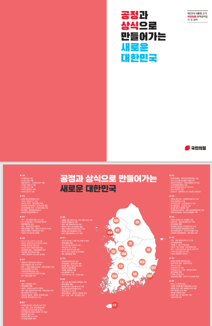 윤석열 <b>당선인</b> 지역별 공약[<b>광주</b>]