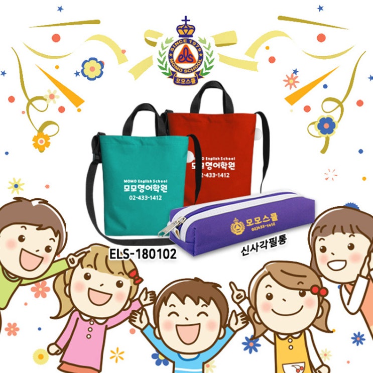  학원 어린이날 단체선물 기념품 모모스쿨 보조가방 필통 세트