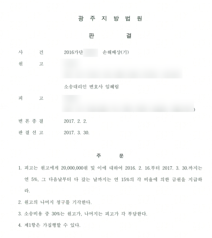  [성공사례]상간녀소송 재소송 : 2,000만원 승소(1차는 3,000만원)